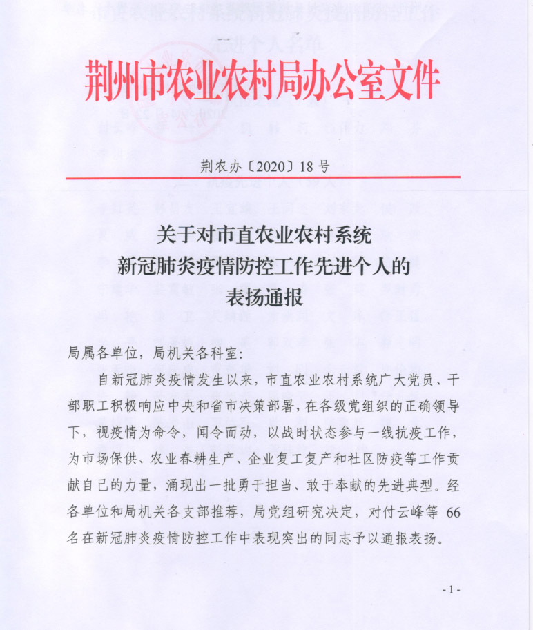 荆州农业科学院14名同志获市农业农村局